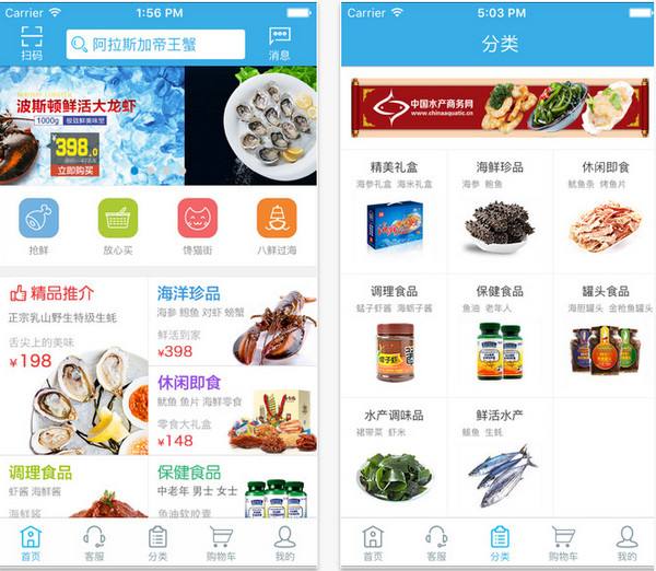 威海水产行业app开发解决方案