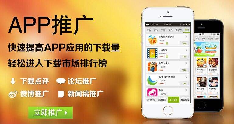 威海app推广的6种渠道