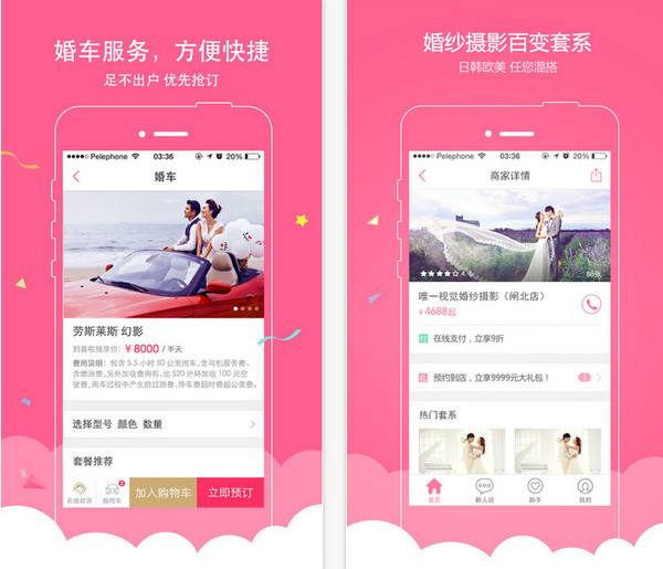 威海APP开发公司之婚庆App解决方案